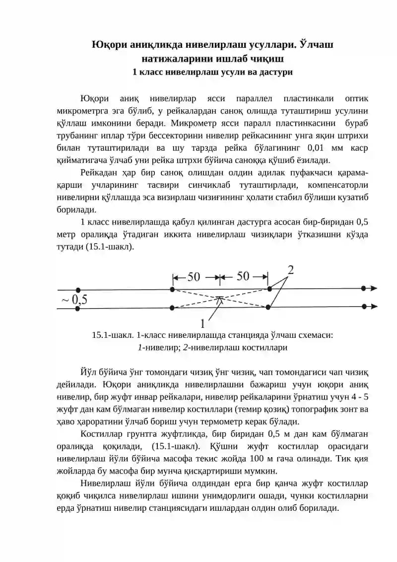 1-класс нивелирлаш усули ва дастури
