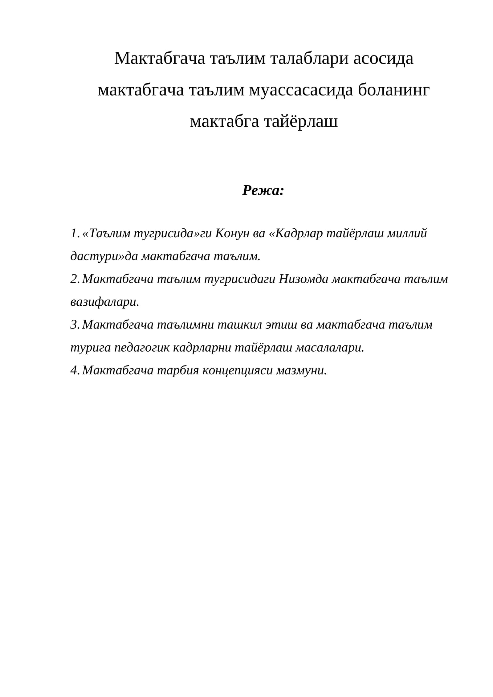 Мактабгача таълим талаблари асосида мактабгача таълим муассасасида боланинг мактабга тайёрлаш