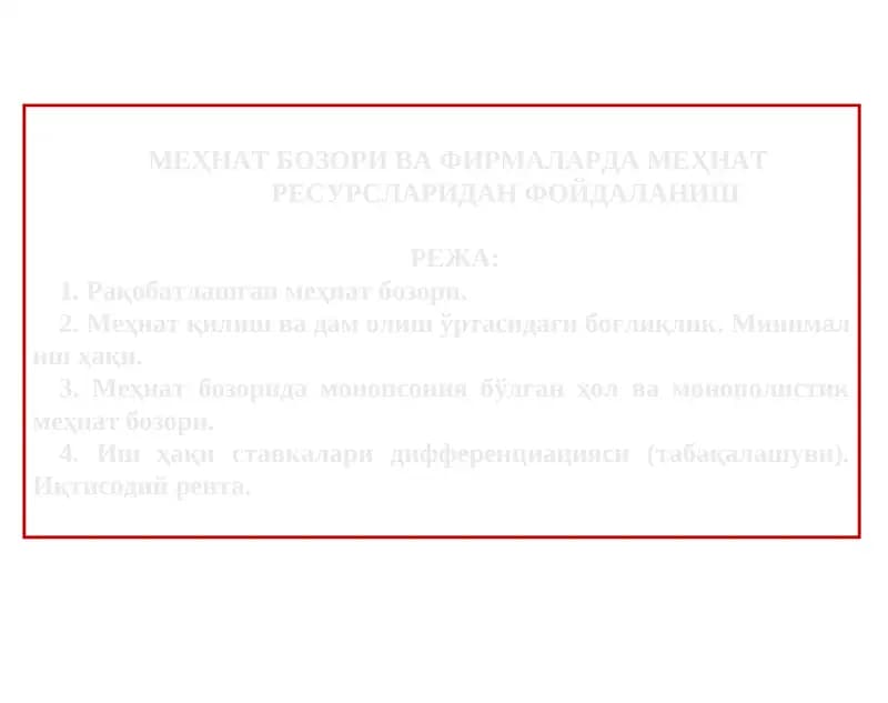 Меҳнат бозори ва фирмаларда меҳнат ресурсларидан фойдаланиш