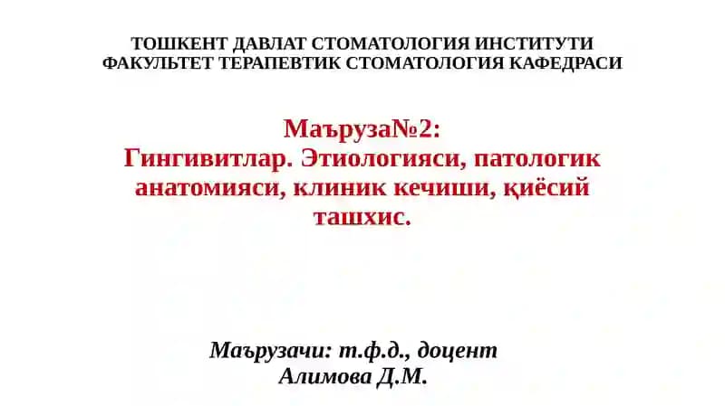 Гингивитлар