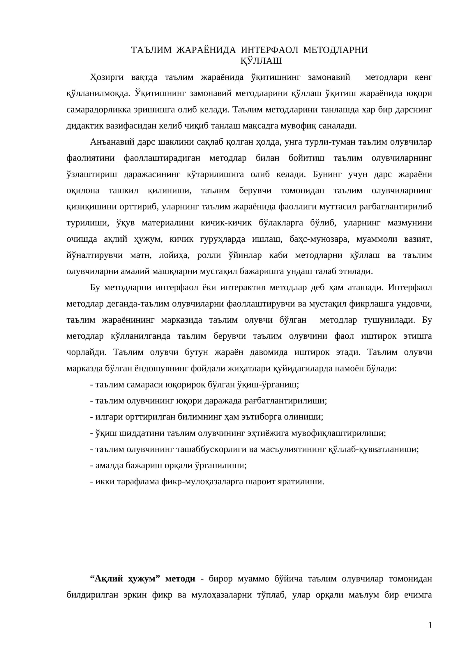 ТАЪЛИМ ЖАРАЁНИДА ИНТЕРФАОЛ МЕТОДЛАРНИ ҚЎЛЛАШ