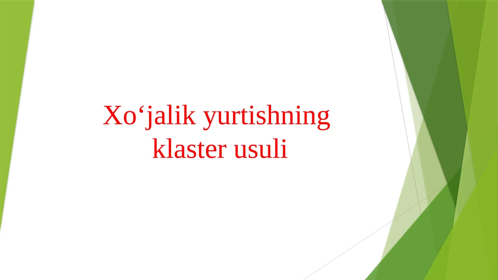Xoʻjalik yurtishning klaster usuli