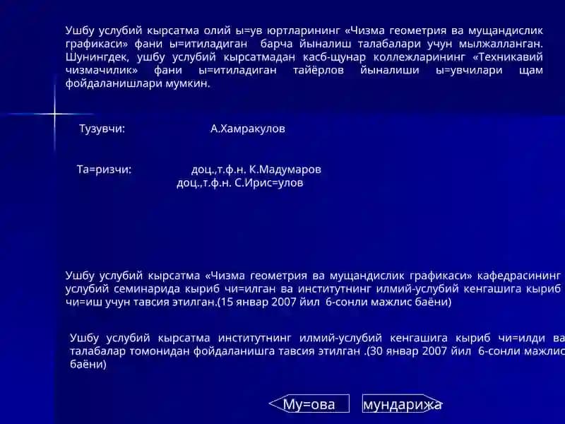 Чизма геометрия ва мущандислик графикаси