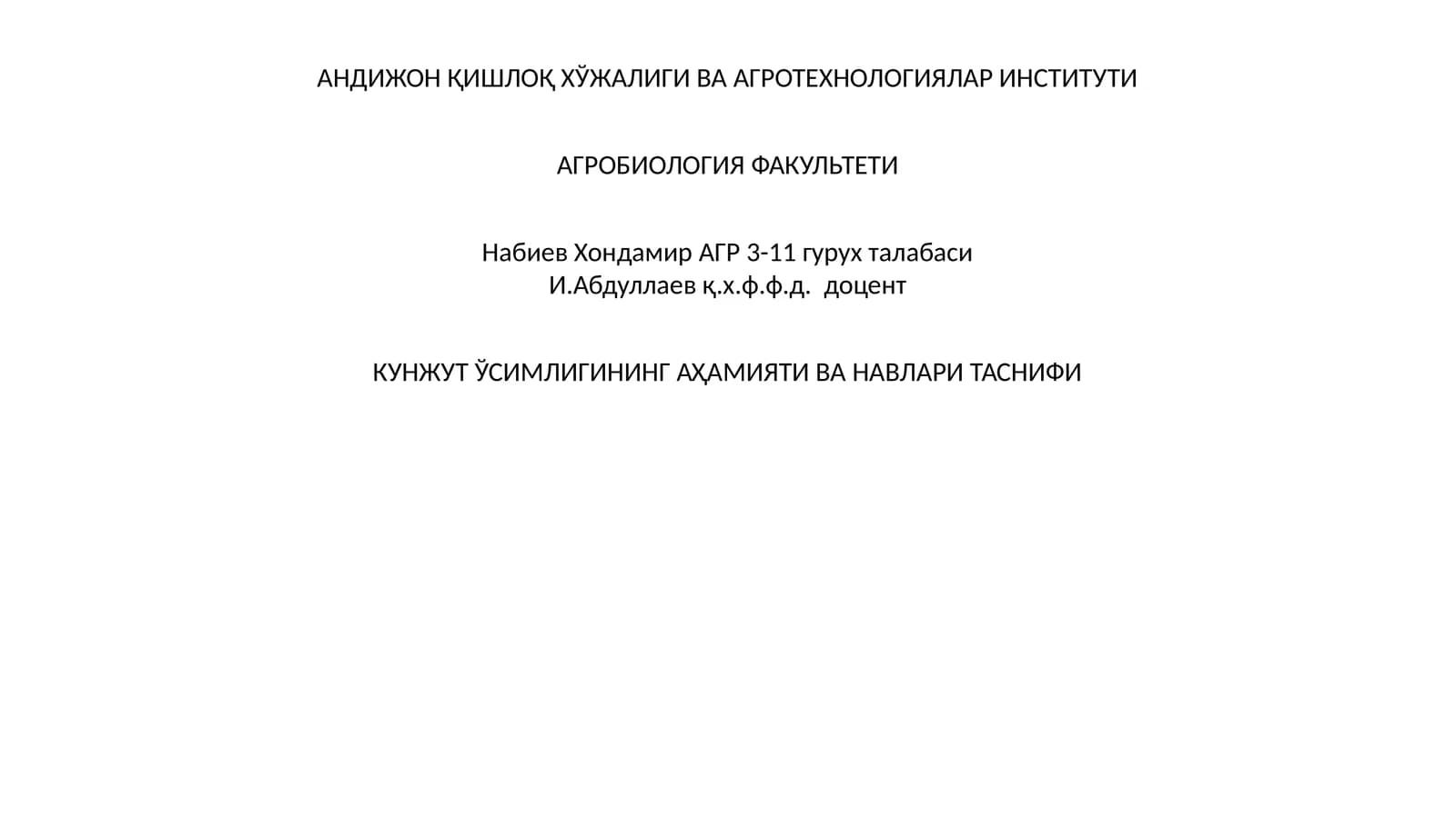 КУНЖУТ ЎСИМЛИГИНИНГ АҲАМИЯТИ ВА НАВЛАРИ ТАСНИФИ