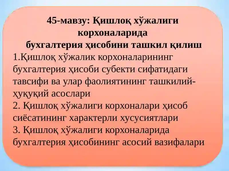 Қишлоқ хўжалиги корхоналарида бухгалтерия ҳисобини ташкил қилиш