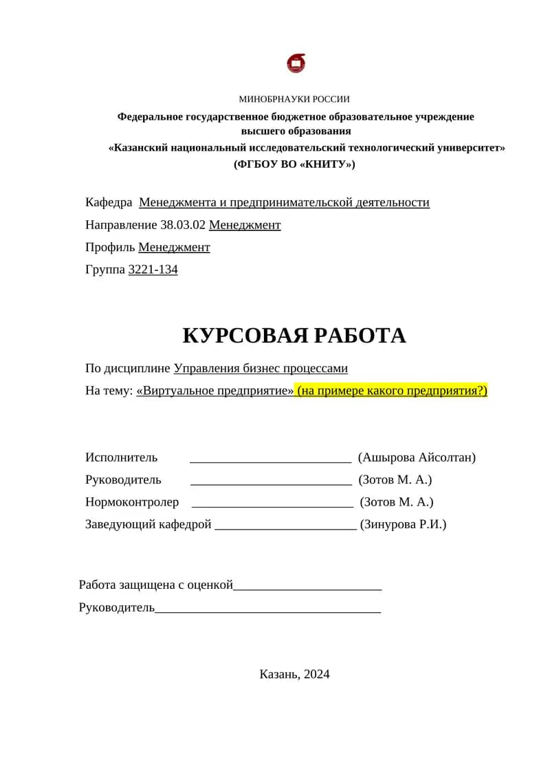 Виртуальное предприятие