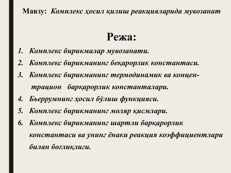 Комплекс ҳосил қилиш реакцияларида мувозанат