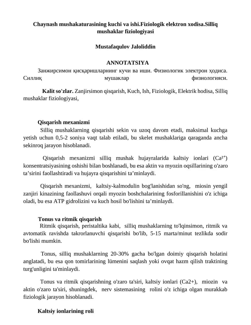Силлиқ мушаклар физиологияси