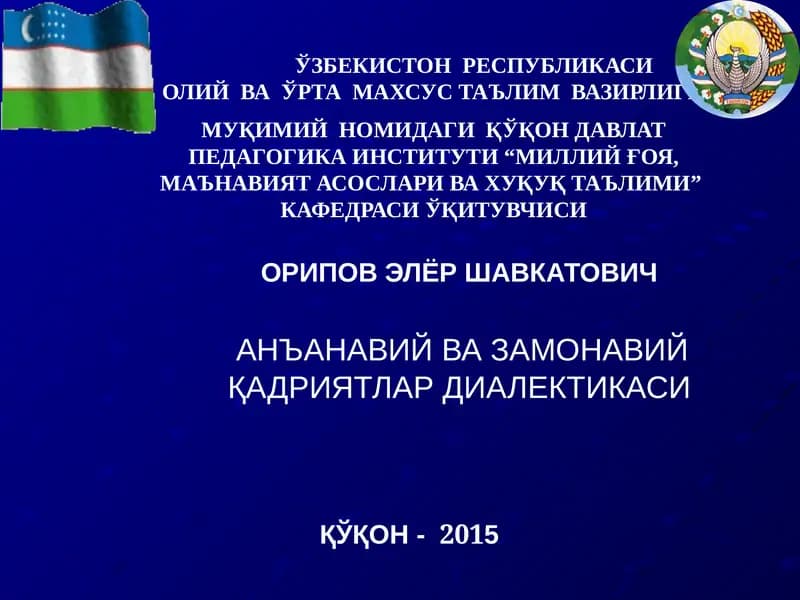 ОРИПОВ ЭЛЁР ШАВКАТОВИЧАНЪАНАВИЙ ВА ЗАМОНАВИЙ ҚАДРИЯТЛАР ДИАЛЕКТИКАСИ