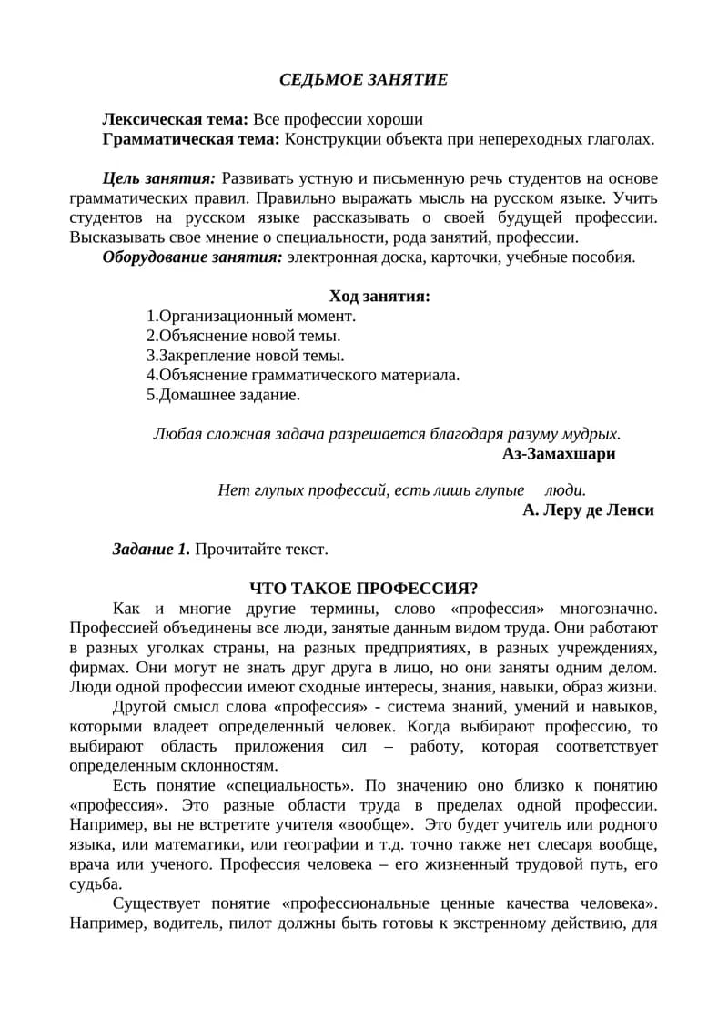 ЧТО ТАКОЕ ПРОФЕССИЯ?