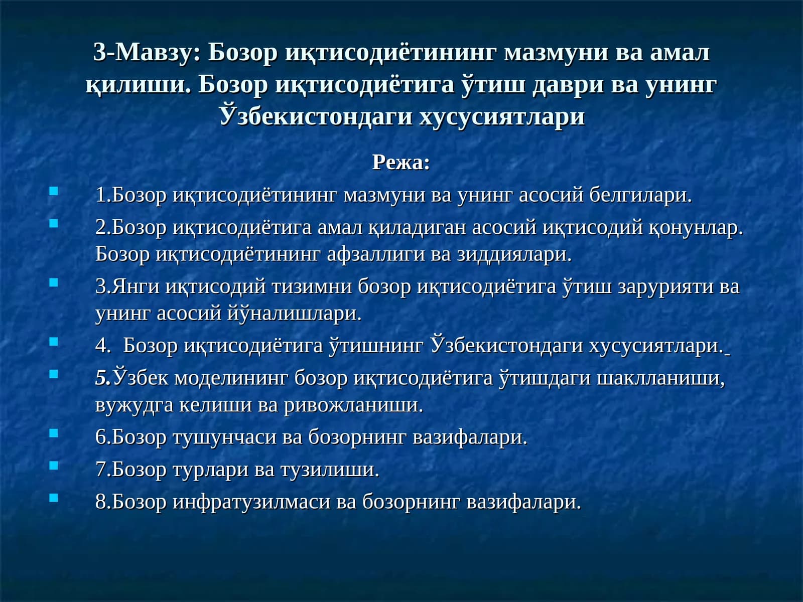 Бозор иқтисодиётининг мазмуни ва амал қилиши
