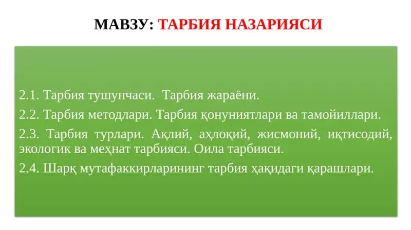 Тарбия назарияси