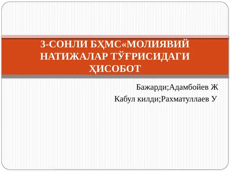 3-сонли БҲМС (1-сонли БҲМС)