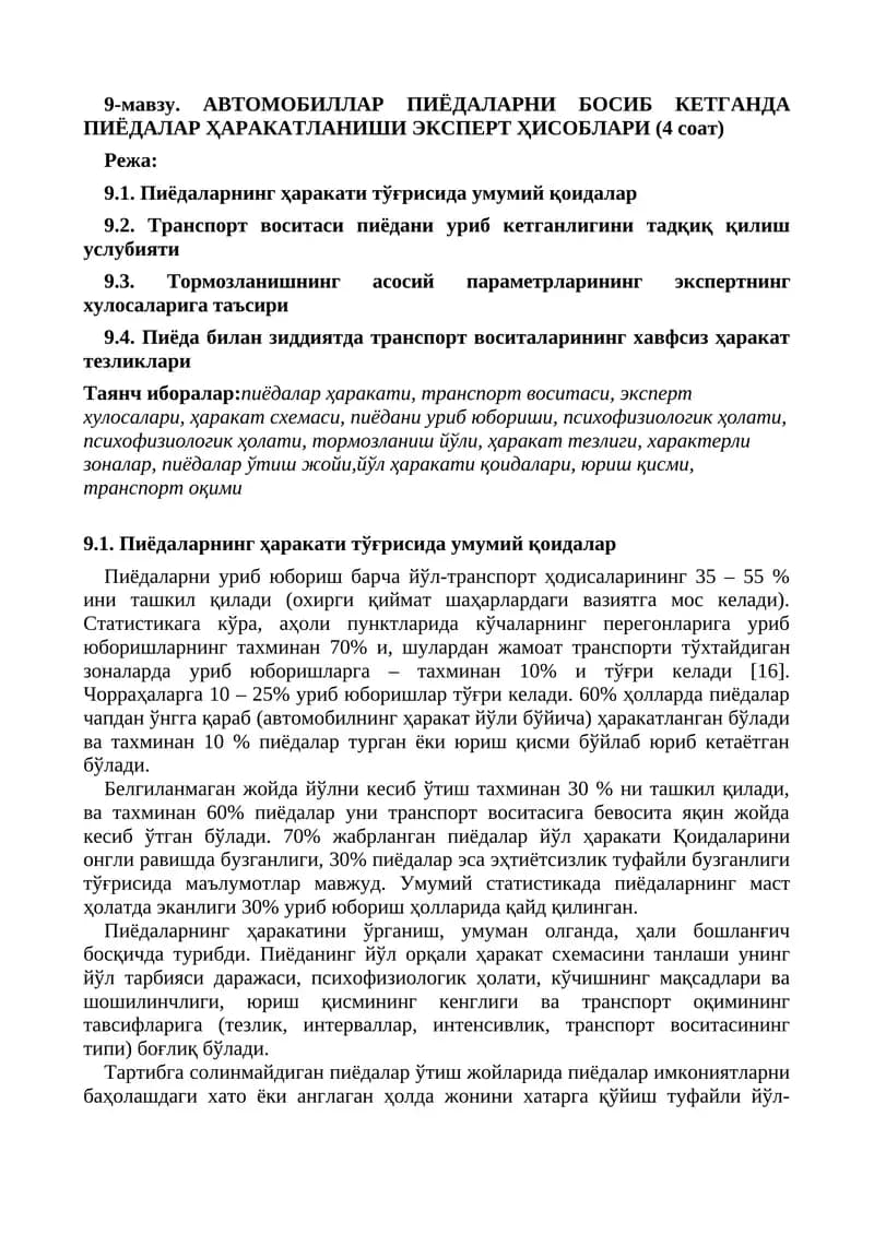 9-мавзу. АВТОМОБИЛЛАР ПИЁДАЛАРНИ БОСИБ КЕТГАНДА ПИЁДАЛАР ҲАРАКАТЛАНИШИ ЭКСПЕРТ ҲИСОБЛАРИ (4 соат)