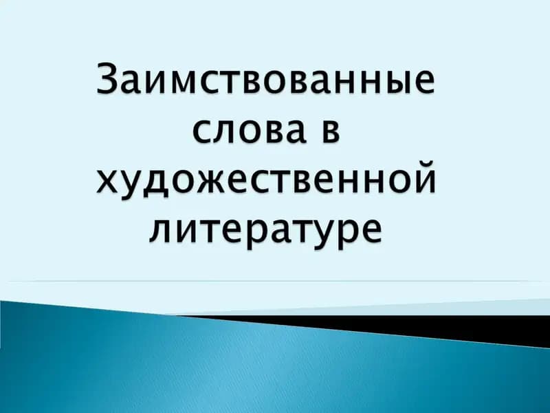 Слово