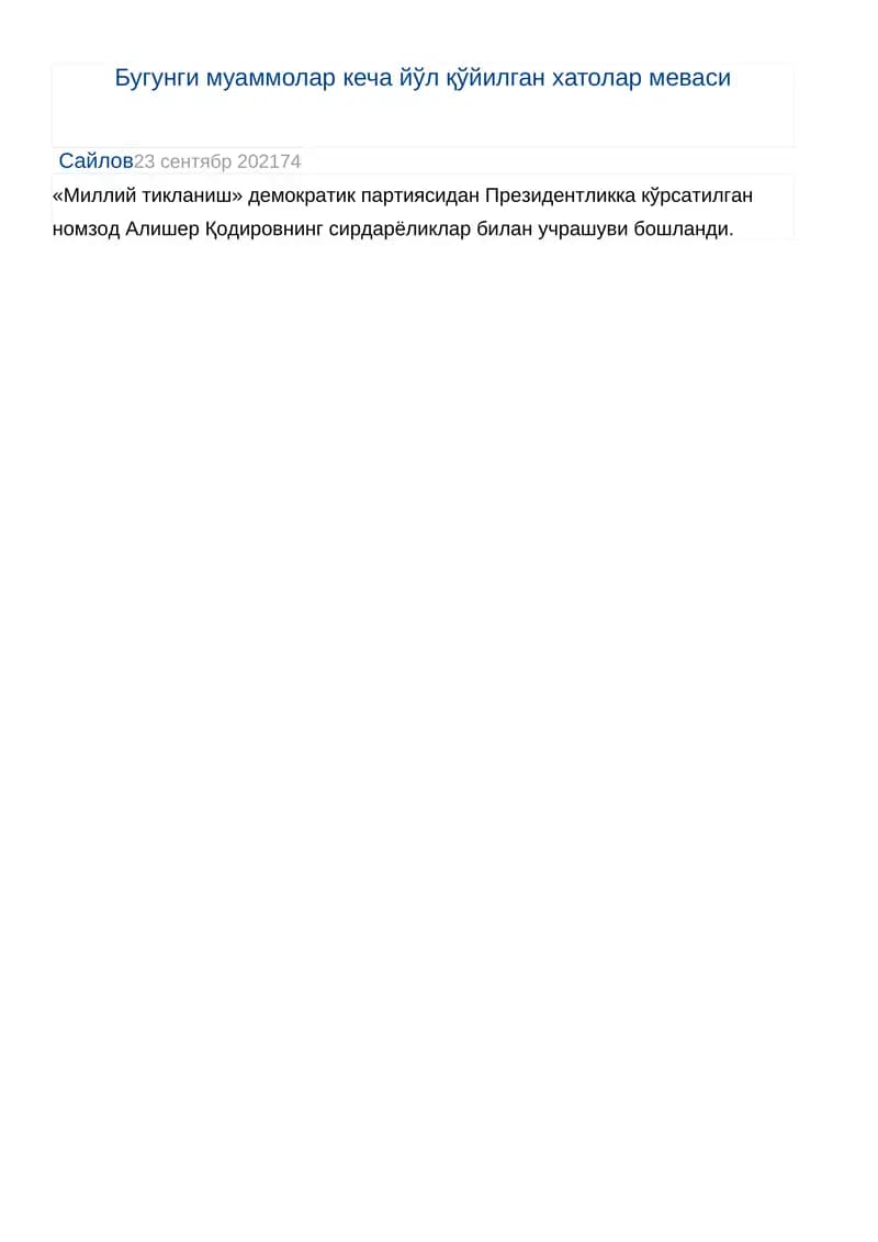 Миллий тикланиш