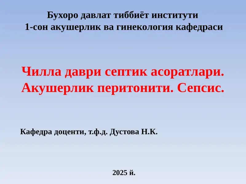 Чилладаврисептикасоратлари.Акушерликперитонити. Сепсис.