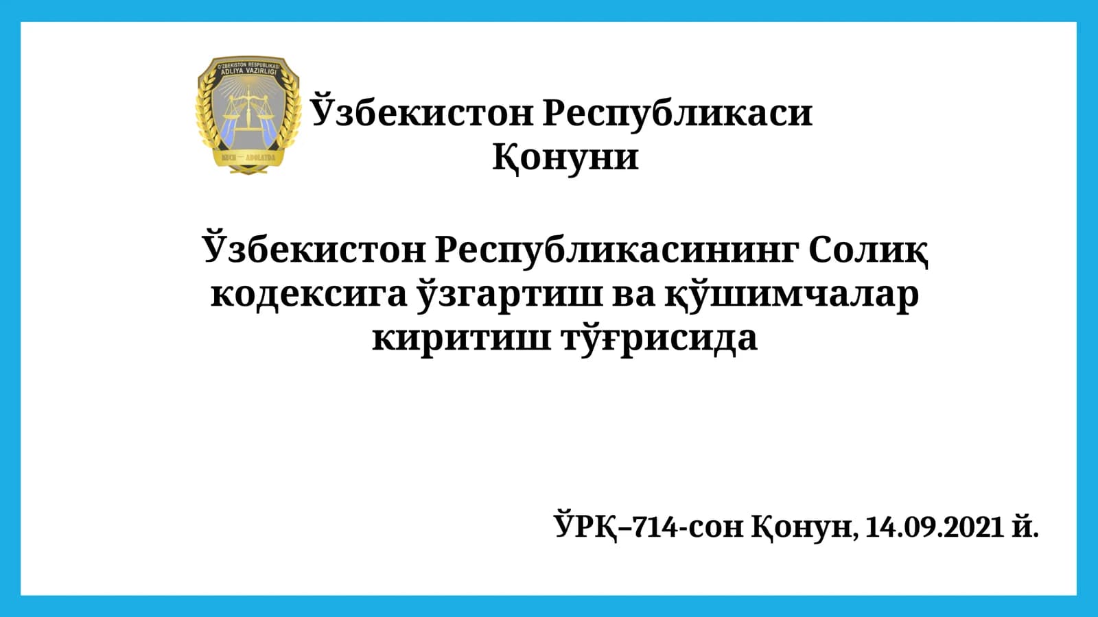 Ўзбекистон Республикасининг Солиқ кодексига ўзгартиш ва қўшимчалар киритиш тўғрисида