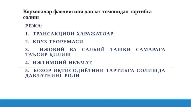 Корхоналар фаолиятини давлат томонидан тартибга солиш