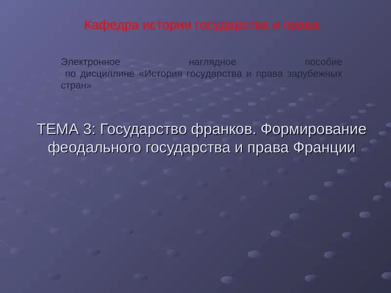 Электронное наглядное пособие