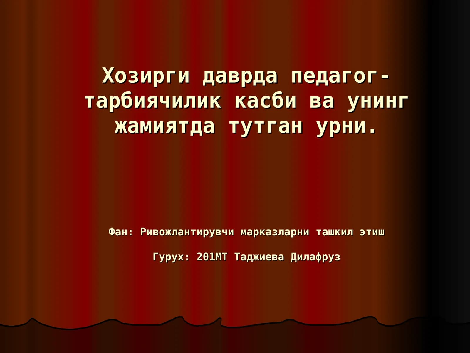 Педагог-тарбиячилик касби ва унинг жамиятда тутган урни