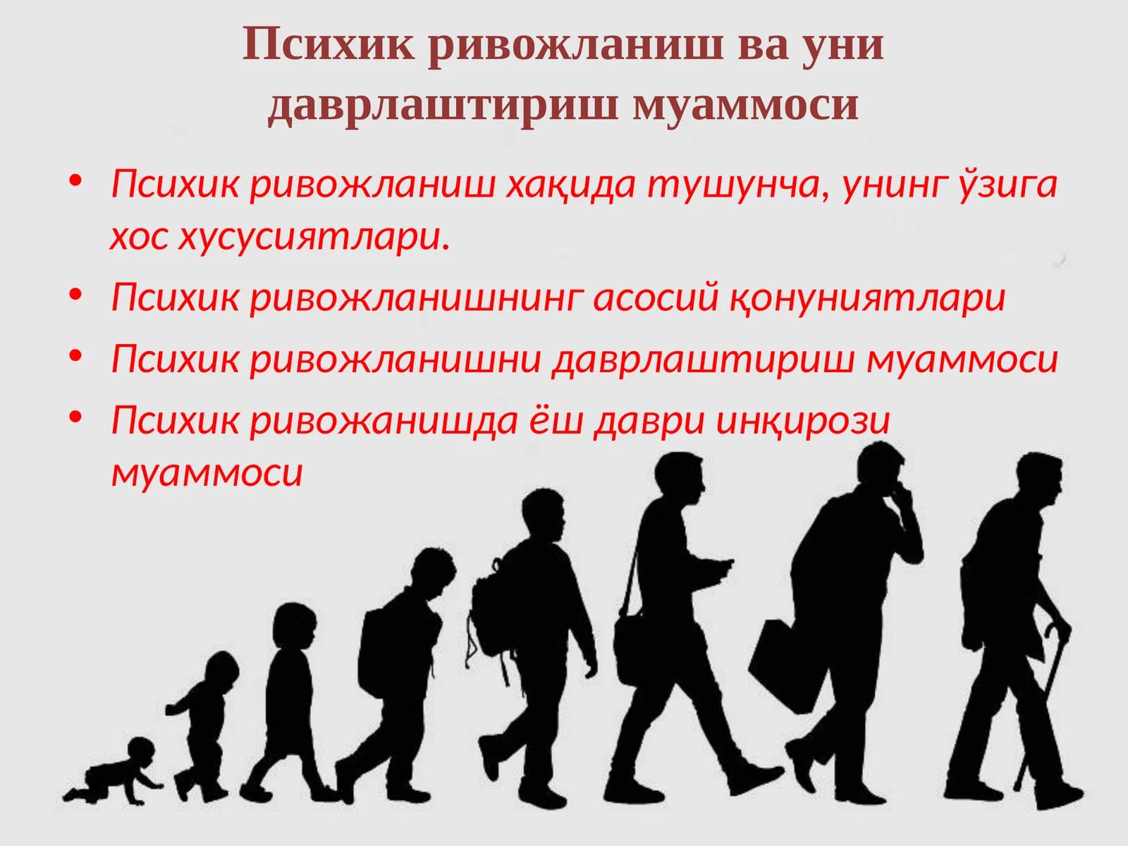 Психик ривожланиш ва уни даврлаштириш муаммоси