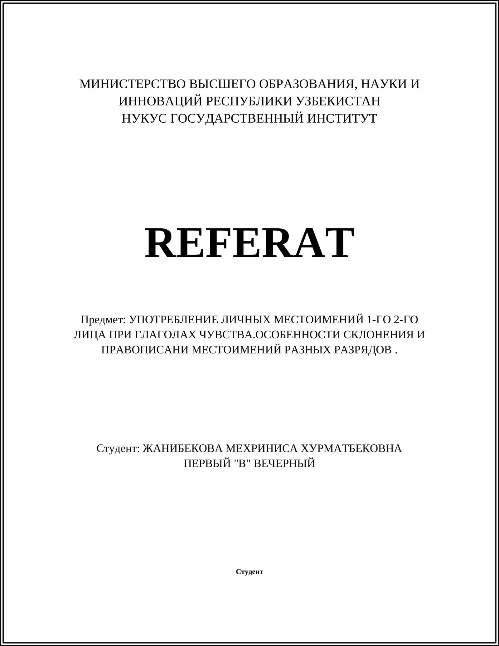Употребление личных местоимений 1-го лица в русском языке