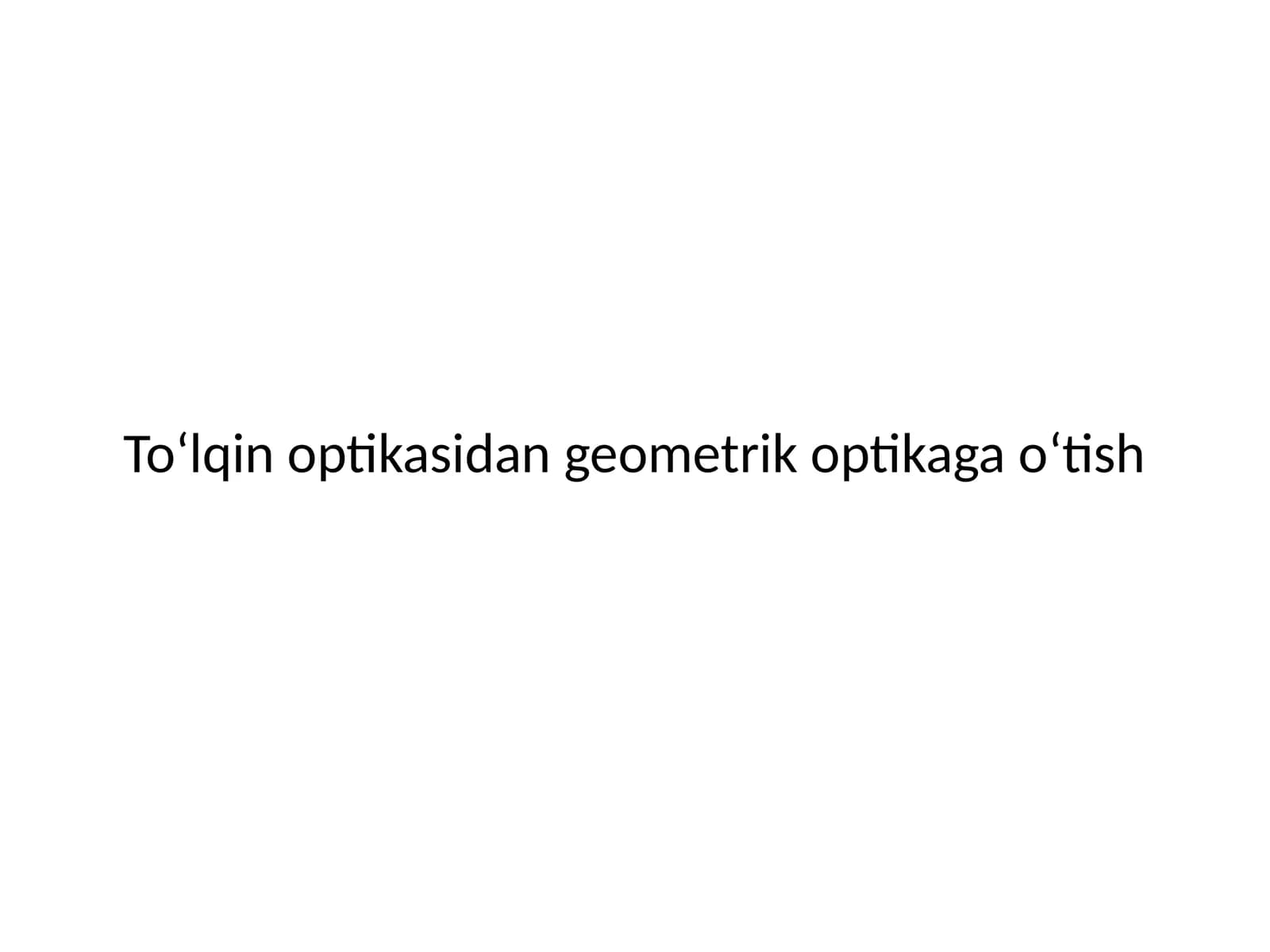 To‘lqin optikasidan geometrik optikaga o‘tish