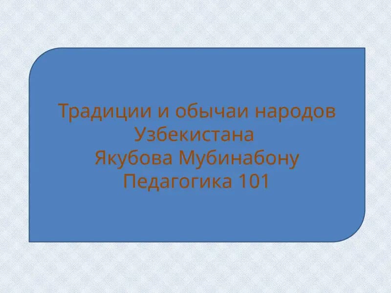 Традиции и обычаи Узбекистана