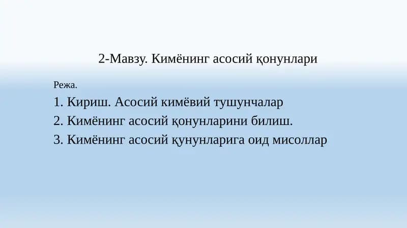 Кимёнингасосий қонунлари