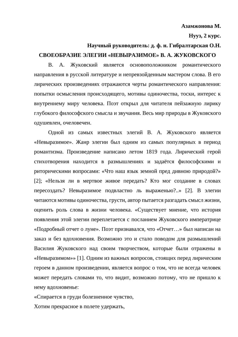 Невыразимое by В. А. Жуковский