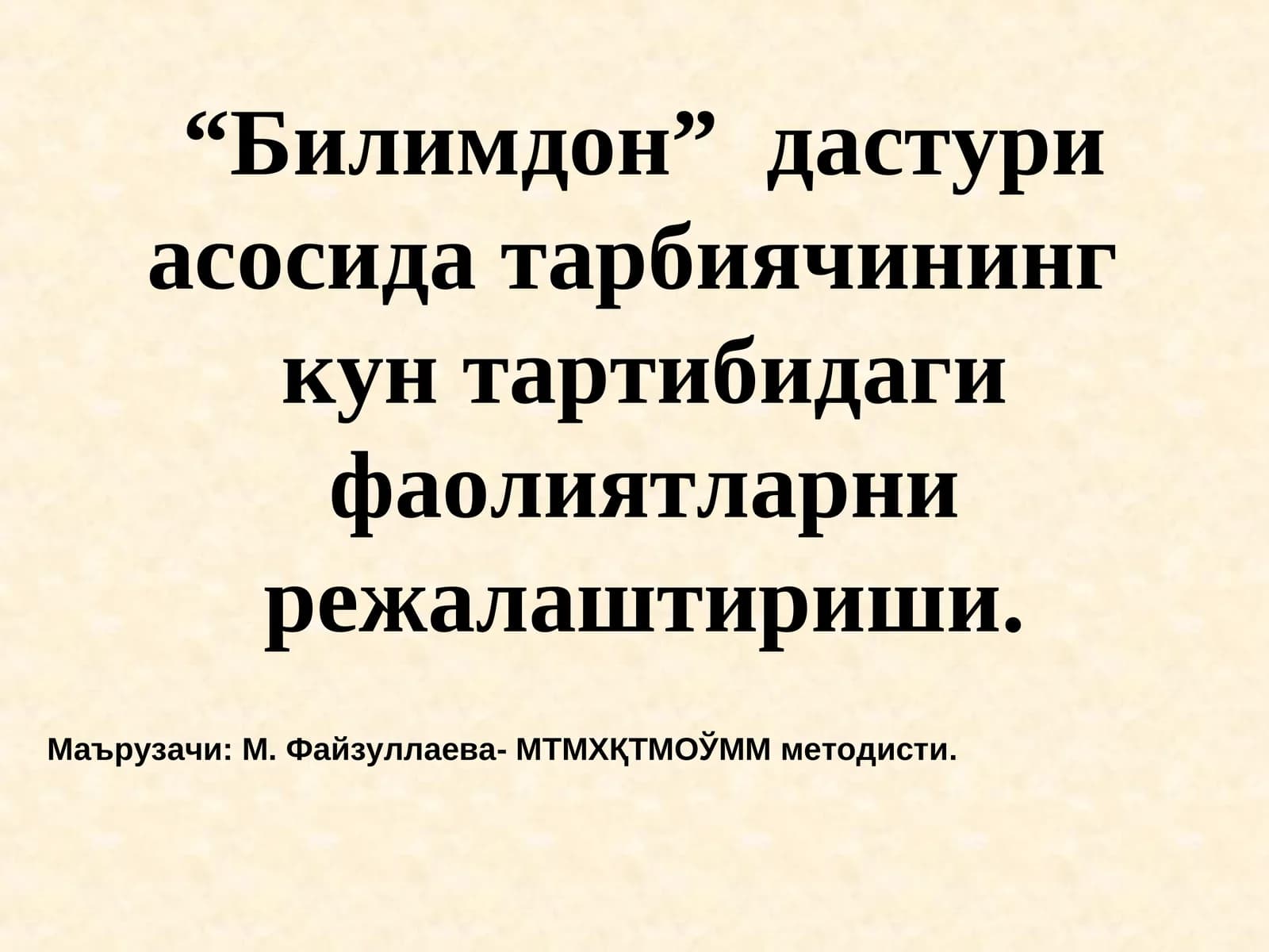 Режалаштириш