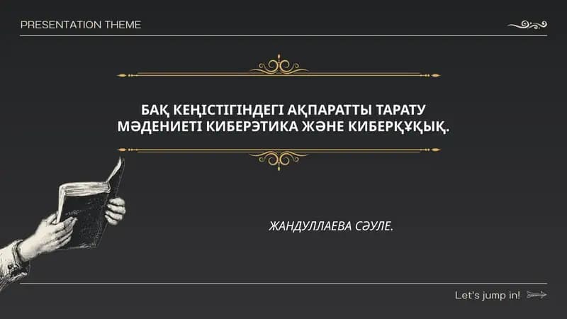 АКТ ва ахборот тарқатиш маданияти