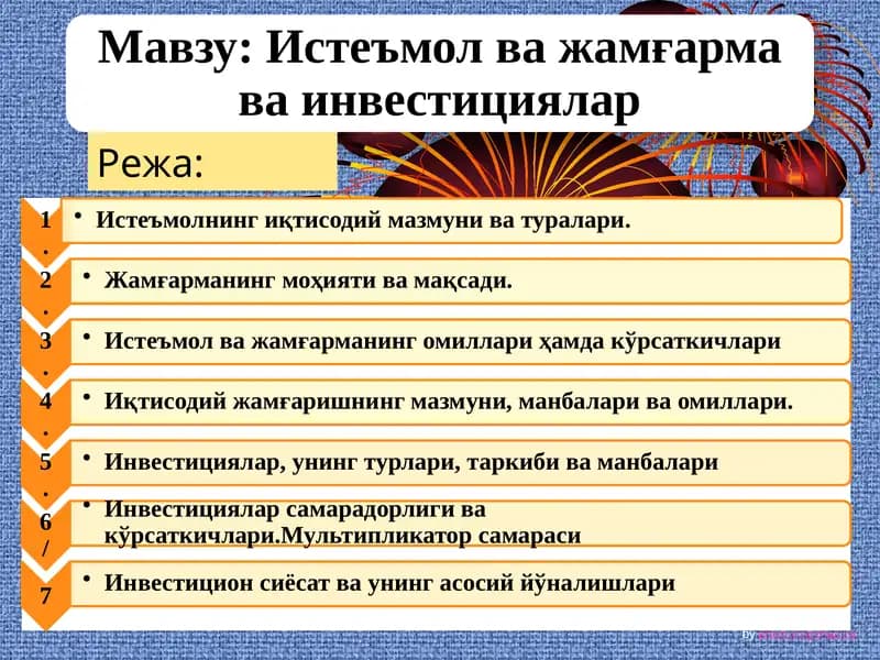Истеъмолчиликсафлари