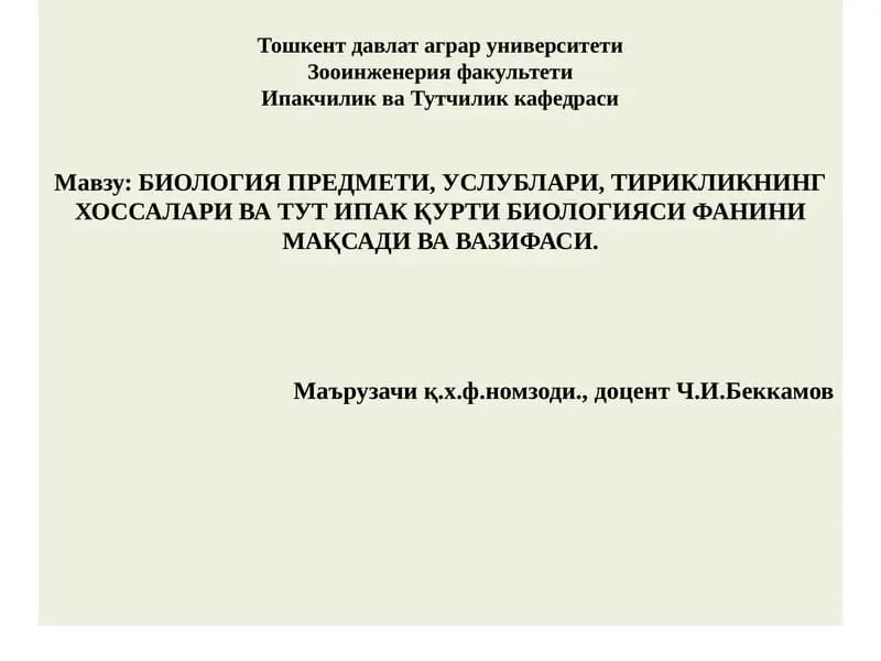 БИОЛОГИЯ ПРЕДМЕТИ