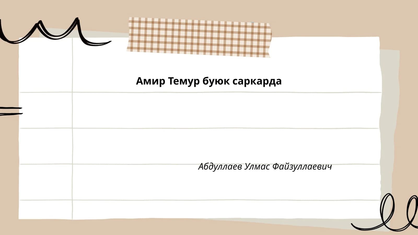 Амир Темур