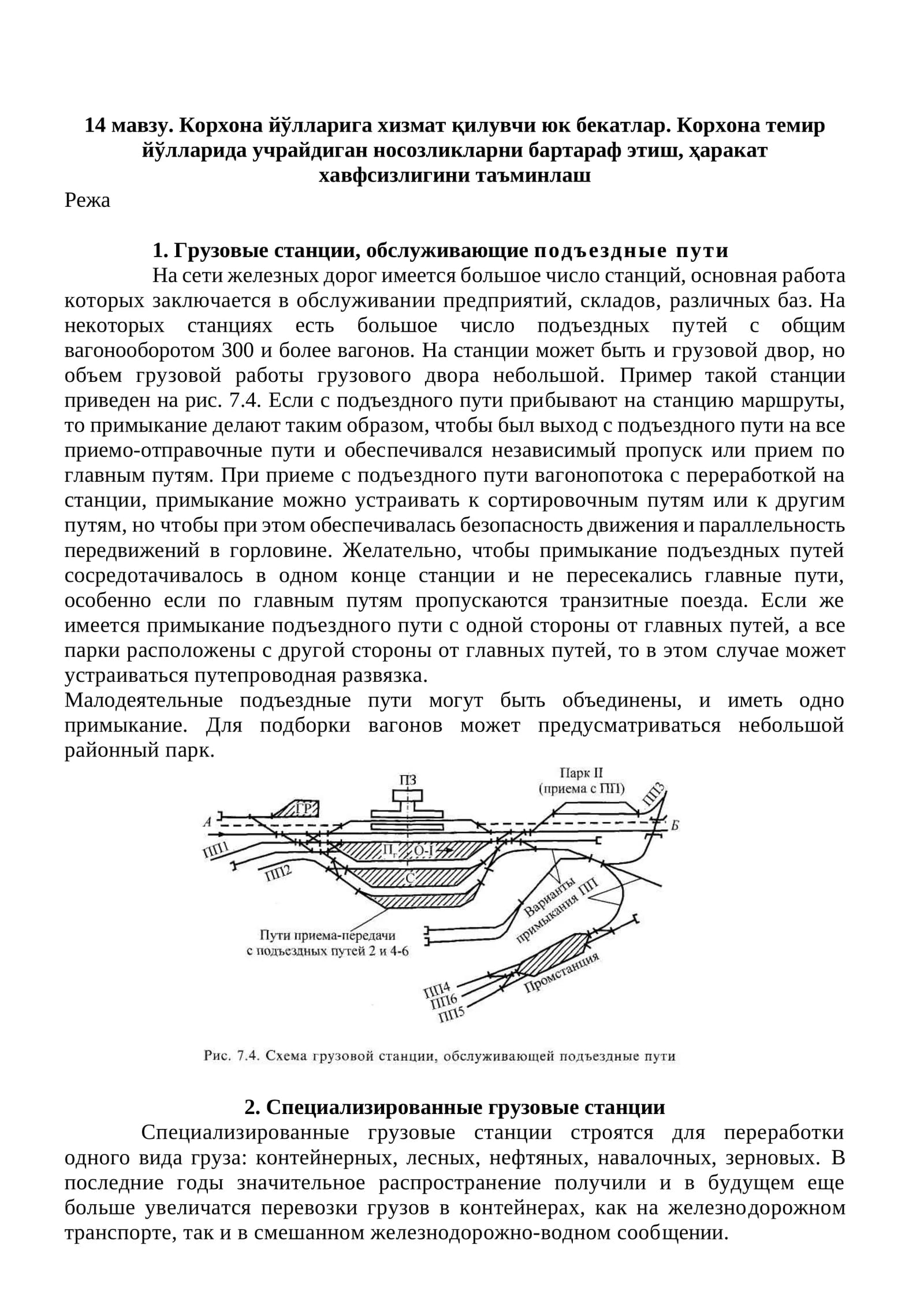 Корхона йўлларига хизмат қилувчи юк бекатлар