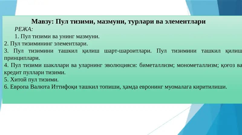 Пул тизими, мазмуни, турлари ва элементлари