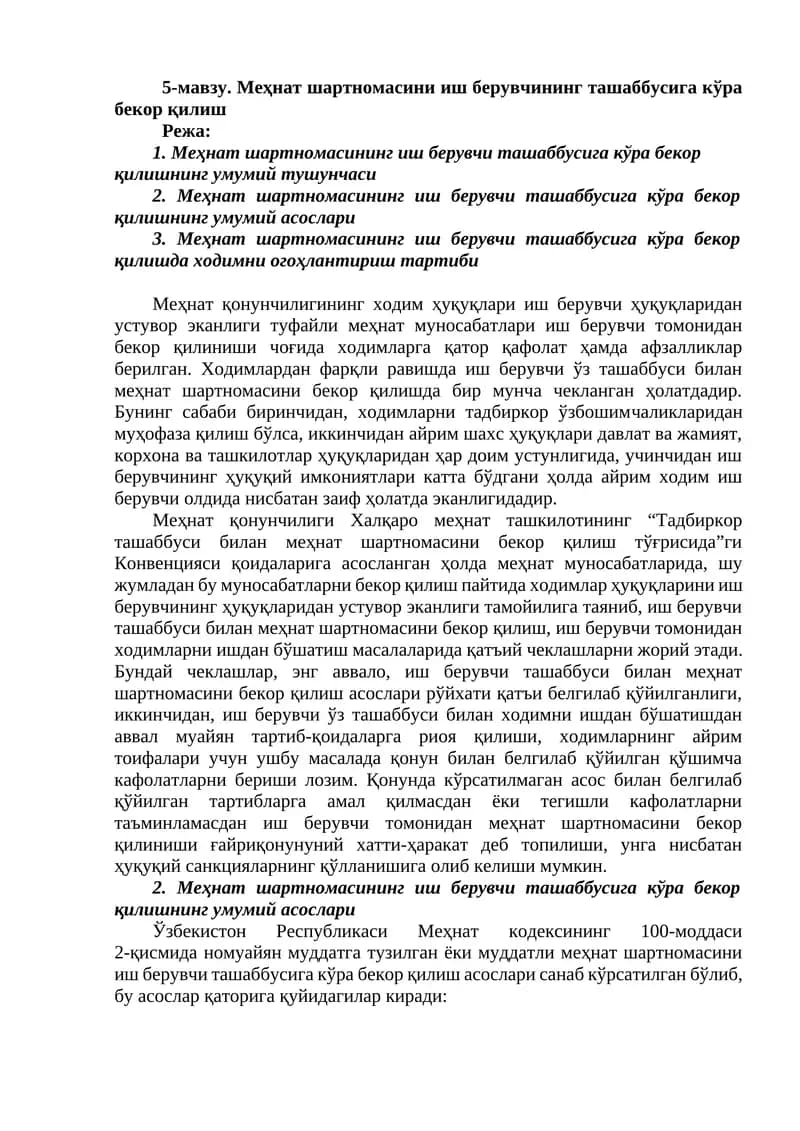 Меҳнат шартномасини иш берувчининг ташаббусига кўра бекор қилиш