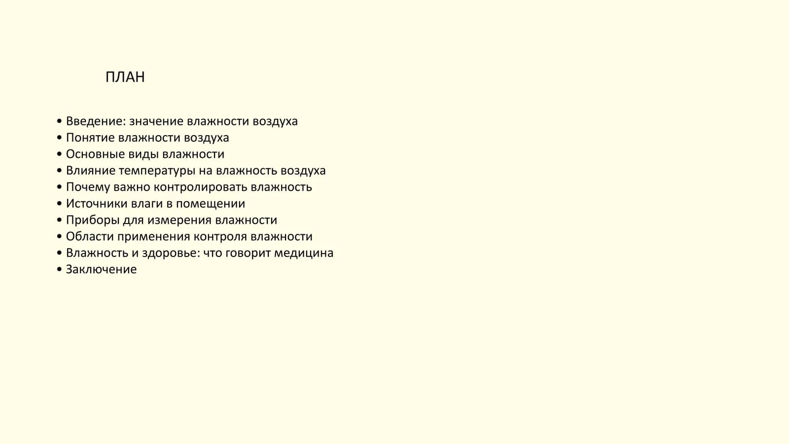 Влажность воздуха: что это и почему это важно