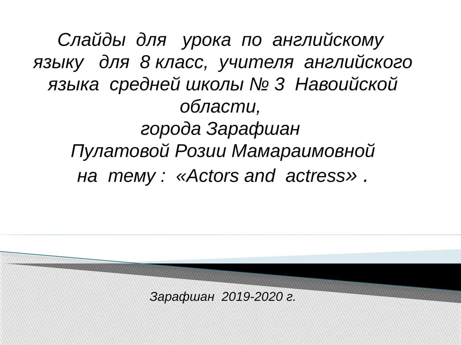 «Actors and actress»