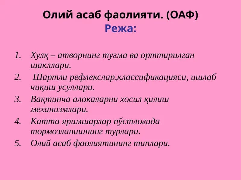 Олийасабфаолияти (ОАФ)