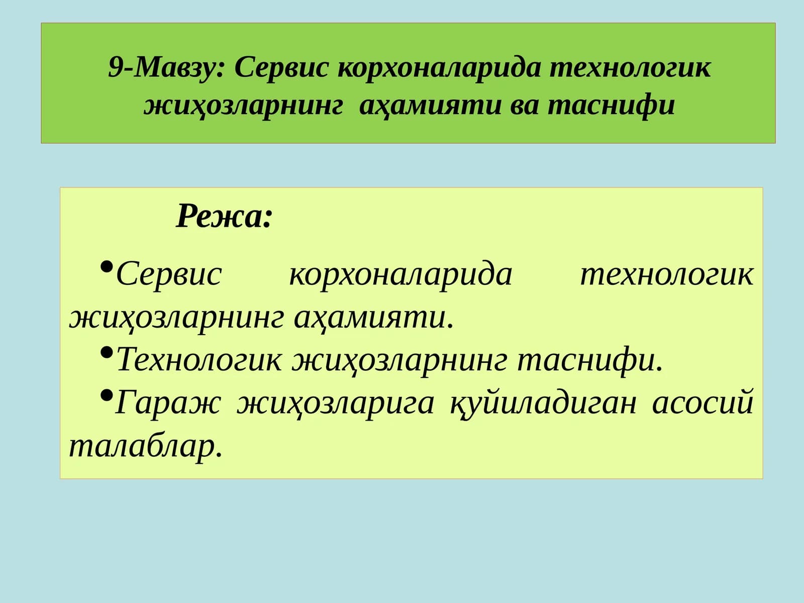 Сервискорхоналарида технологик жиҳозларнинг аҳамияти ва таснифи