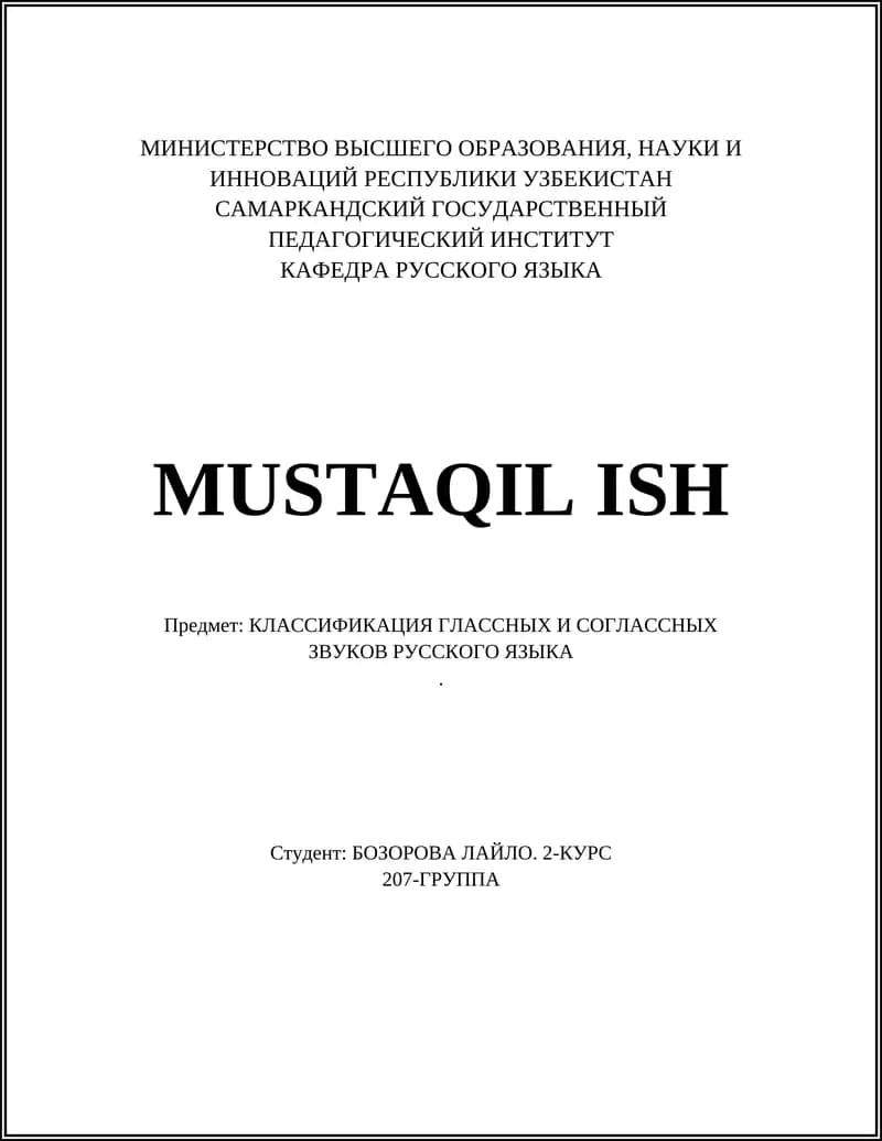 Классификация гласных и согласных звуков русского языка