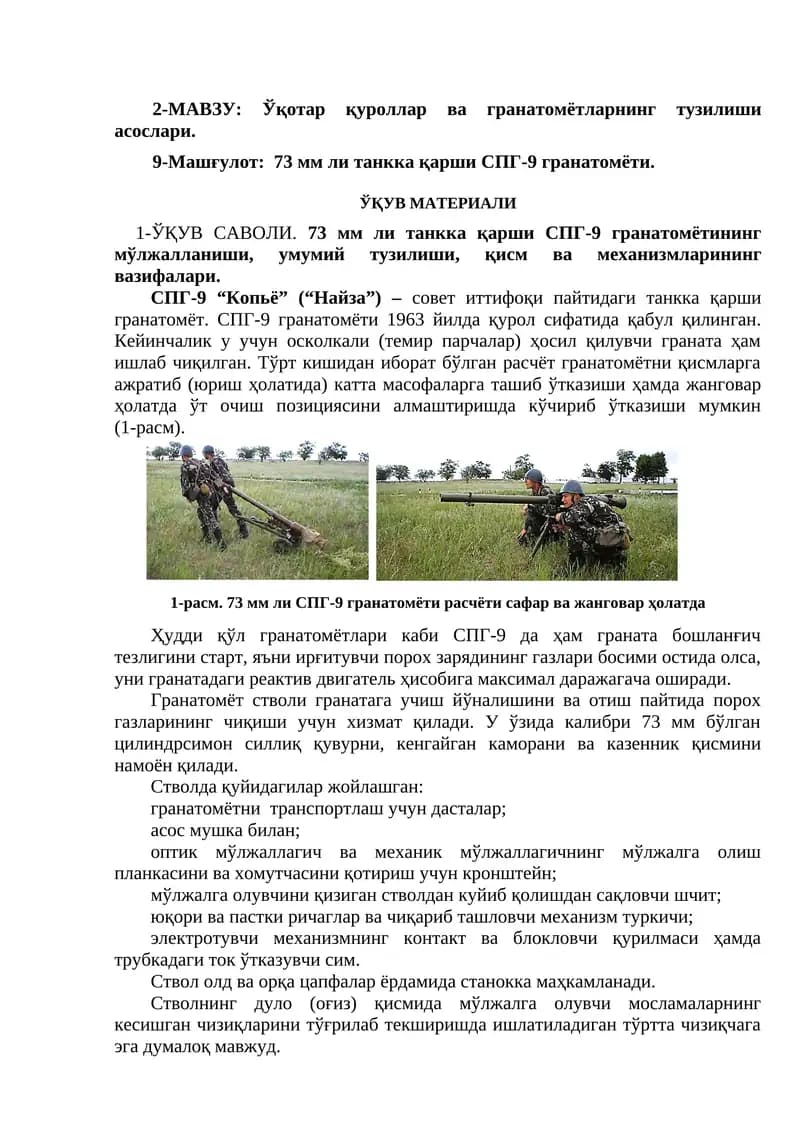 73 мм ли танкка қарши СПГ-9 гранатомёти