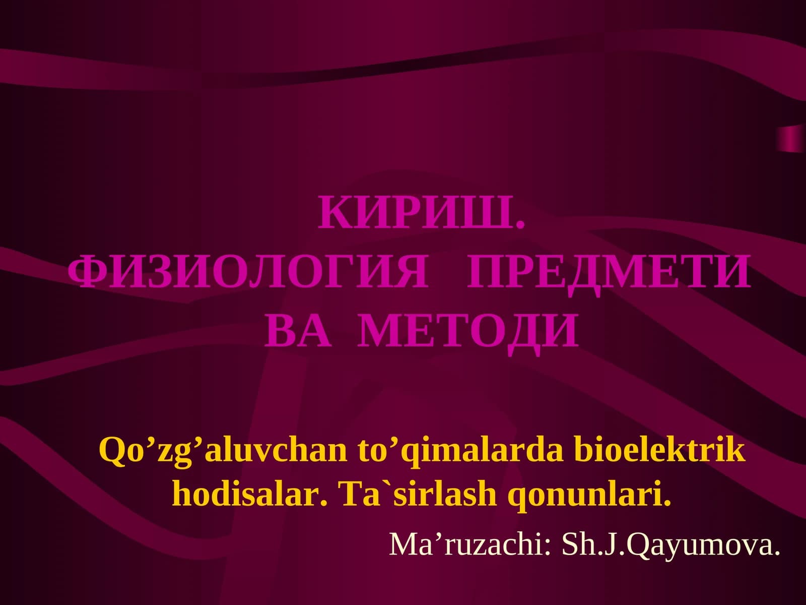 ФИЗИОЛОГИЯ ПРЕДМЕТИ ВА МЕТОДИ