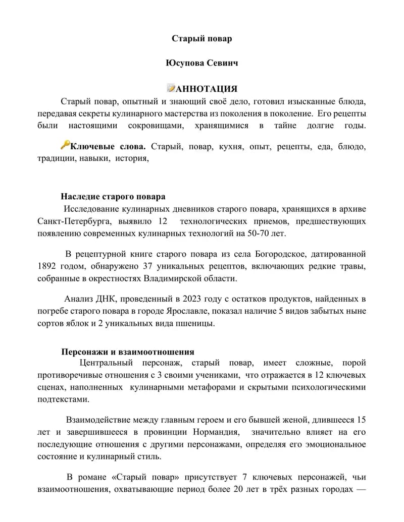 Старый повар