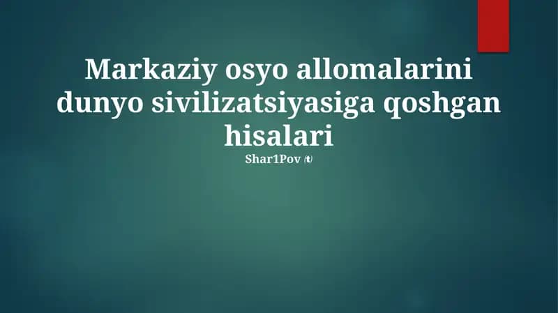 Markaziy osyo allomalarini dunyo sivilizatsiyasiga qoshgan hisalari