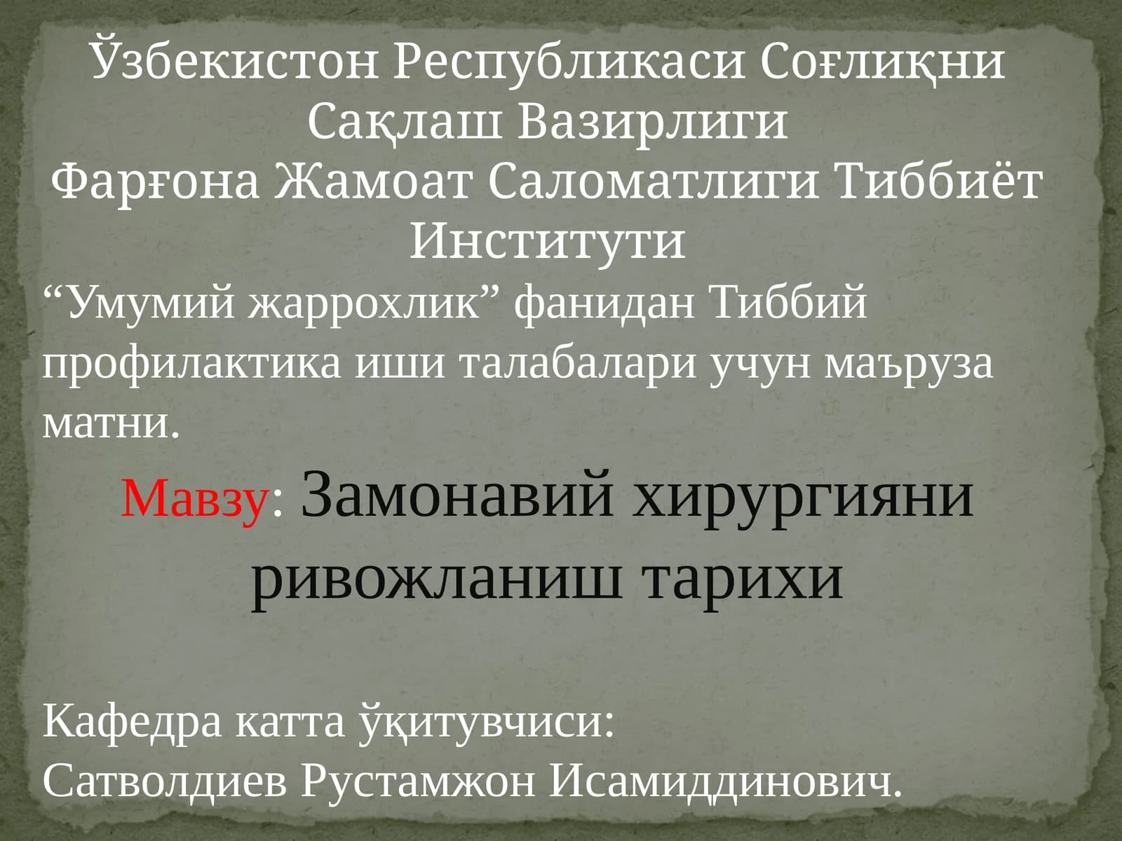Замонавий хирургияни ривожланиш тарихи