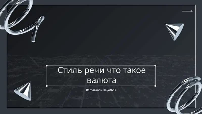 Что такое валюта